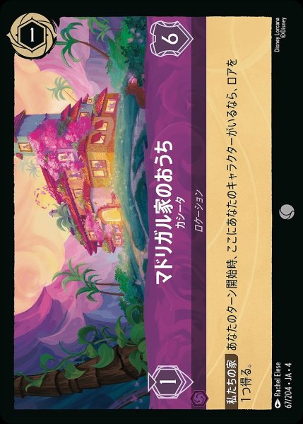 画像1: 《ホイル》マドリガル家のおうち【カシータ】/アメジスト【ロケーション】《ホイル版67/204》 (1)