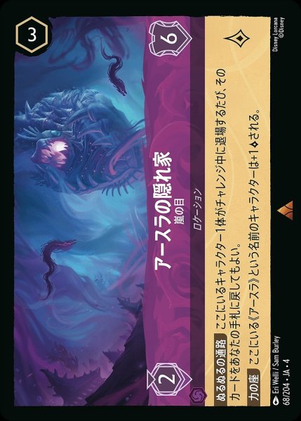 画像1: 《ホイル》アースラの隠れ家【嵐の目】/アメジスト【ロケーション】《ホイル版68/204》 (1)
