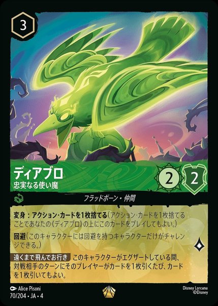 画像1: 《特価品》《ホイル》ディアブロ【忠実なる使い魔】/エメラルド【キャラクター】《ホイル版70/204》 (1)