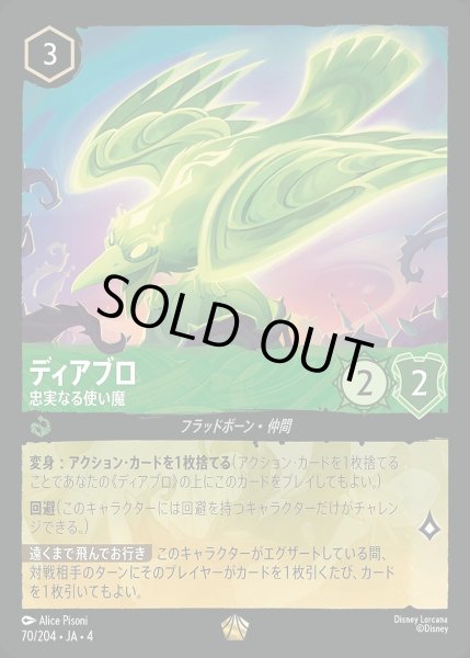画像1: ディアブロ【忠実なる使い魔】/エメラルド【キャラクター】《70/204》 (1)