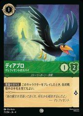 ディアブロ【忠実なる使い魔】/エメラルド【キャラクター】《70/204