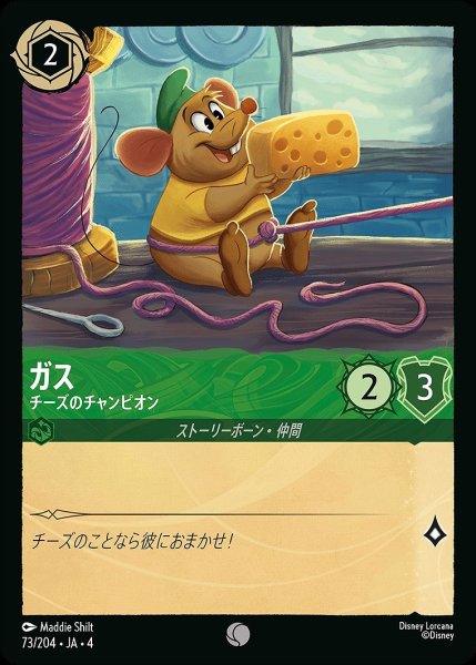 画像1: ガス【チーズのチャンピオン】/エメラルド【キャラクター】《73/204》 (1)