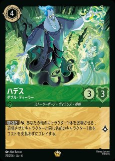 アースラ【大海の魔女王】/アメジスト【キャラクター】《58/204