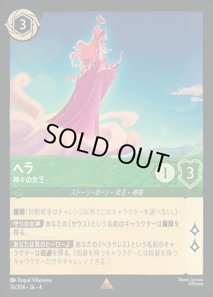 画像1: 《ホイル》ヘラ【神々の女王】/エメラルド【キャラクター】《ホイル版76/204》 (1)