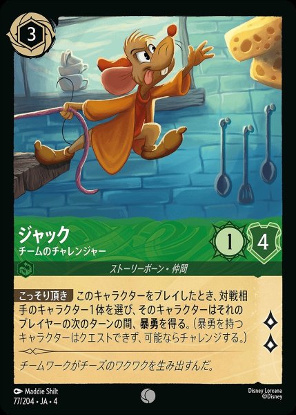 画像1: 《ホイル》ジャック【チームのチャレンジャー】/エメラルド【キャラクター】《ホイル版77/204》 (1)