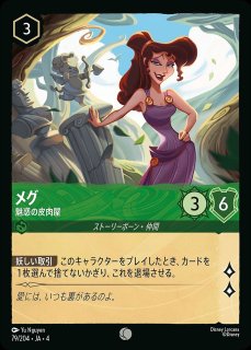第4弾『逆襲のアースラ』URSULA's RETURN - ディズニー・ロルカナ 通販