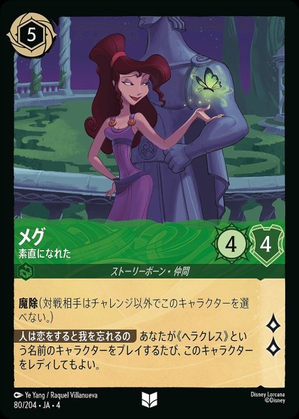 画像1: メグ【素直になれた】/エメラルド【キャラクター】《80/204》 (1)