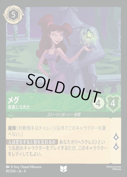 画像1: メグ【素直になれた】/エメラルド【キャラクター】《80/204》 (1)