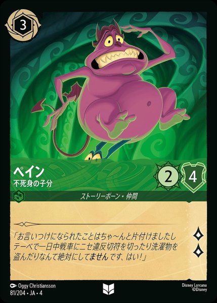 画像1: ペイン【不死身の子分】/エメラルド【キャラクター】《81/204》 (1)