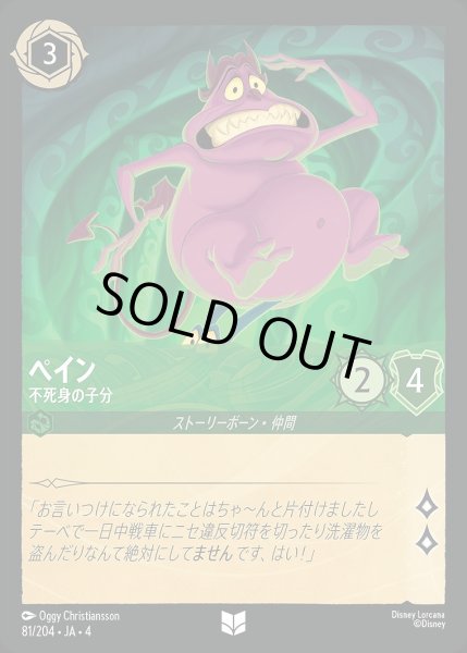 画像1: ペイン【不死身の子分】/エメラルド【キャラクター】《81/204》 (1)