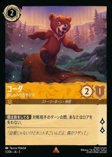 プロモホイル》スティッチ【ロックスター】/アンバー【キャラクター