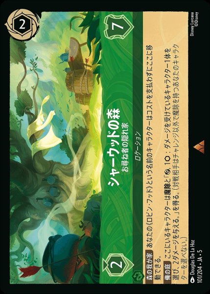 画像1: シャーウッドの森【お尋ね者の隠れ家】/エメラルド【ロケーション】《JA05 101/204》 (1)