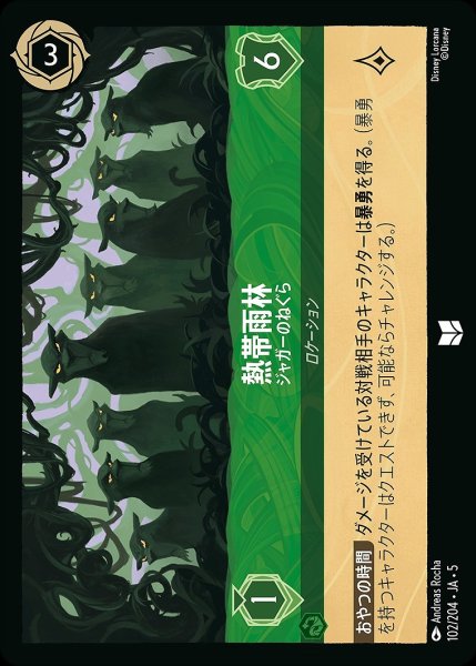 画像1: 《ホイル》熱帯雨林【ジャガーのねぐら】/エメラルド【ロケーション】《JA05 ホイル版102/204》 (1)