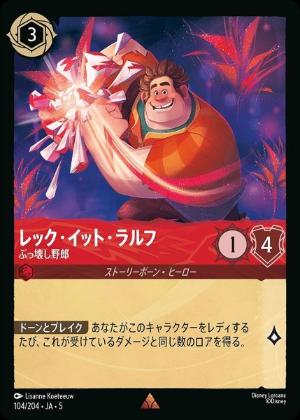 画像1: 《ホイル》レック・イット・ラルフ【ぶっ壊し野郎】/ルビー【キャラクター】《JA05 ホイル版104/204》 (1)