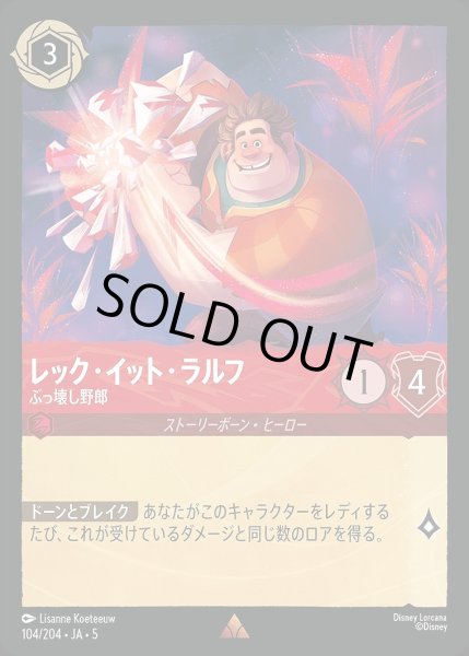 画像1: 《ホイル》レック・イット・ラルフ【ぶっ壊し野郎】/ルビー【キャラクター】《JA05 ホイル版104/204》 (1)