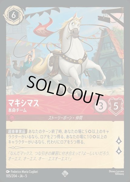 画像1: 《ホイル》マキシマス【本命チーム】/ルビー【キャラクター】《JA05 ホイル版105/204》 (1)