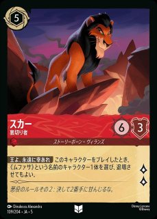 スカー【冷酷なる狩り手】/ルビー【キャラクター】《JA06 127/204