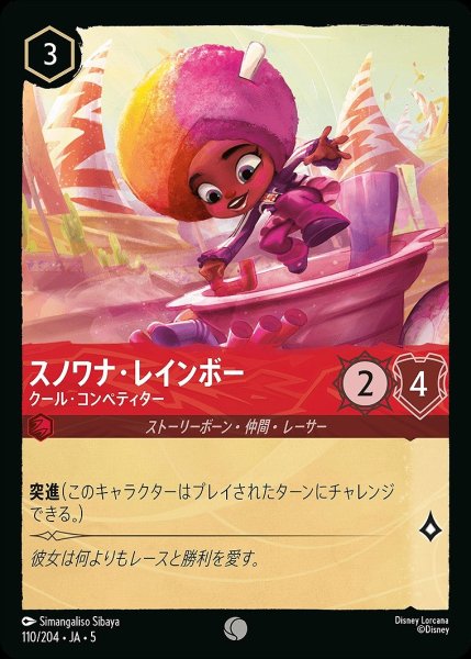 画像1: スノワナ・レインボー【クール・コンペティター】/ルビー【キャラクター】《JA05 110/204》 (1)