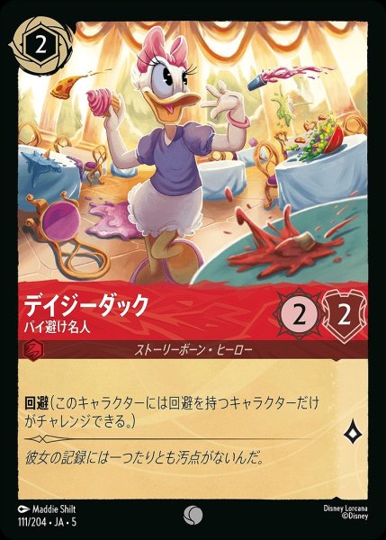 画像1: 《ホイル》デイジーダック【パイ避け名人】/ルビー【キャラクター】《JA05 ホイル版111/204》 (1)