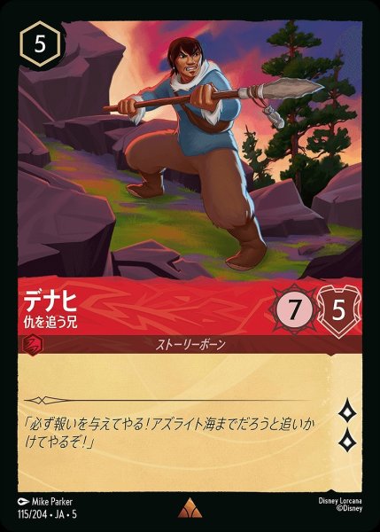 画像1: デナヒ【仇を追う兄】/ルビー【キャラクター】《JA05 115/204》 (1)