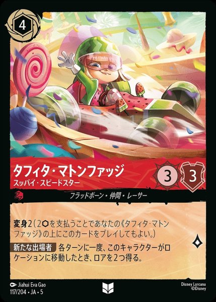 画像1: 《ホイル》タフィタ・マトンファッジ【スッパイ・スピードスター】/ルビー【キャラクター】《JA05 ホイル版117/204》 (1)