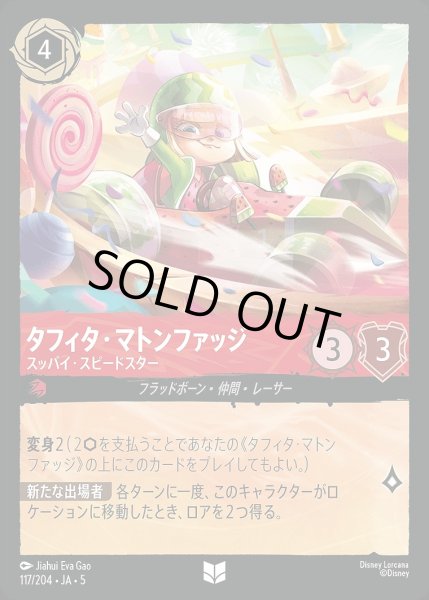 画像1: 《ホイル》タフィタ・マトンファッジ【スッパイ・スピードスター】/ルビー【キャラクター】《JA05 ホイル版117/204》 (1)