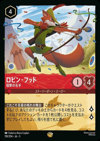 画像1: 《特価品》《ホイル》ロビン・フッド【狙撃の名手】/ルビー【キャラクター】《JA05 ホイル版118/204》 (1)