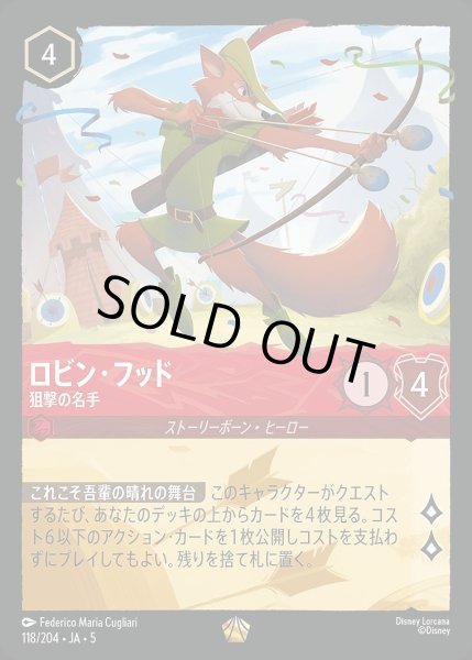 画像1: 《特価品》《ホイル》ロビン・フッド【狙撃の名手】/ルビー【キャラクター】《JA05 ホイル版118/204》 (1)