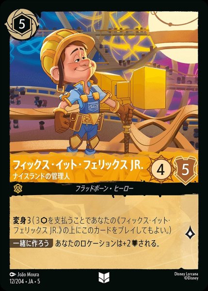 画像1: フィックス・イット・フェリックス JR【ナイスランドの管理人】/アンバー【キャラクター】《JA05 12/204》 (1)