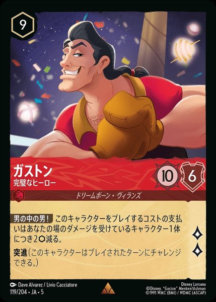 画像1: ガストン【完璧なヒーロー】/ルビー【キャラクター】《JA05 119/204》 (1)