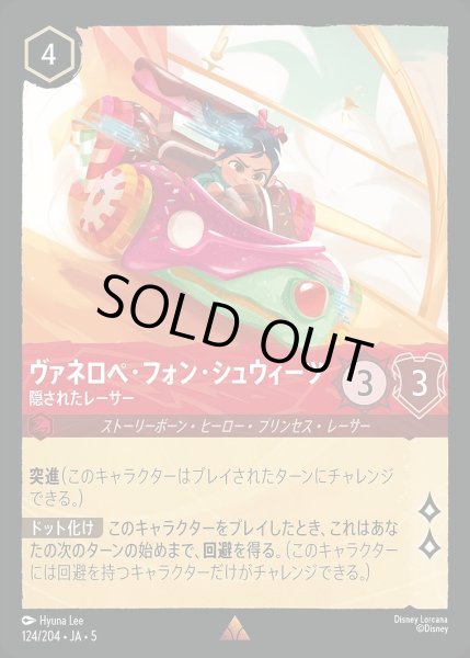 画像1: 《ホイル》ヴァネロペ・フォン・シュウィーツ【隠されたレーサー】/ルビー【キャラクター】《JA05 ホイル版124/204》 (1)