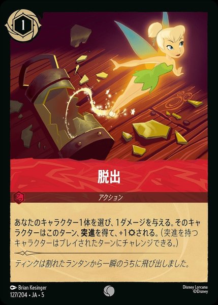 画像1: 脱出/ルビー【アクション】《JA05 127/204》 (1)