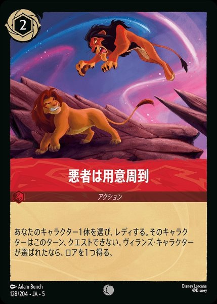 画像1: 《ホイル》悪者は用意周到/ルビー【アクション】《JA05 ホイル版128/204》 (1)