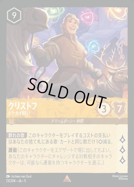 画像1: 《ホイル》クリストフ【トナカイ飼い】/アンバー【キャラクター】《JA05 ホイル版13/204》 (1)