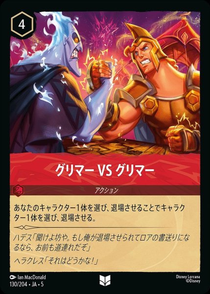 画像1: 《ホイル》グリマーVSグリマー/ルビー【アクション】《JA05 ホイル版130/204》 (1)