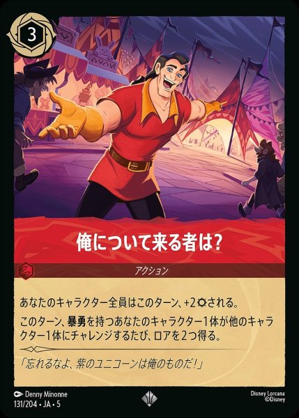 画像1: 《ホイル》俺について来る者は？/ルビー【アクション】《JA05 ホイル版131/204》 (1)