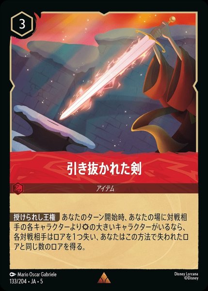 画像1: 引き抜かれた剣/ルビー【アイテム】《JA05 133/204》 (1)