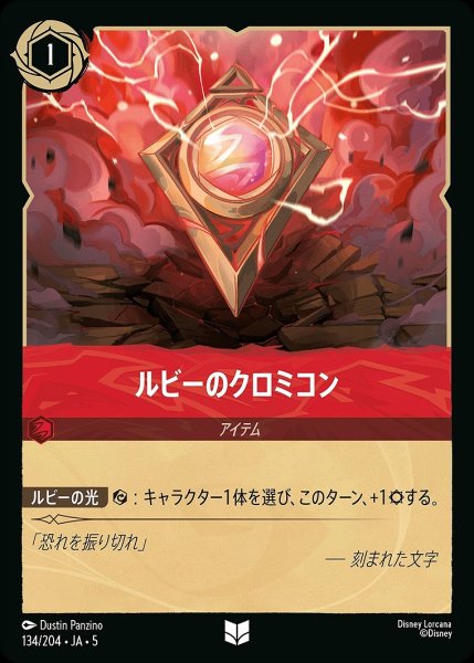 画像1: ルビーのクロミコン/ルビー【アイテム】《JA05 134/204》 (1)