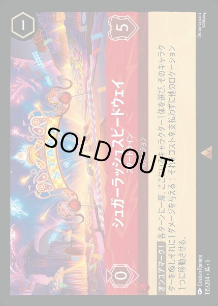 画像1: シュガーラッシュスピードウェイ【スタートライン】/ルビー【ロケーション】《JA05 135/204》 (1)