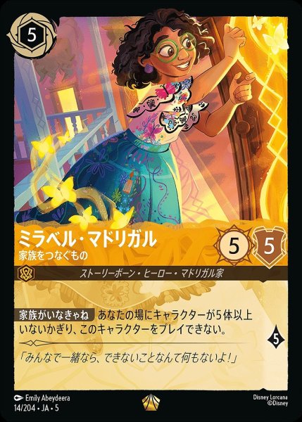 画像1: 《特価品》《ホイル》ミラベル・マドリガル【家族をつなぐもの】/アンバー【キャラクター】《JA05 ホイル版14/204》 (1)
