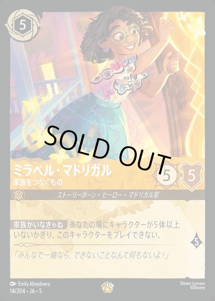 画像1: 《特価品》《ホイル》ミラベル・マドリガル【家族をつなぐもの】/アンバー【キャラクター】《JA05 ホイル版14/204》 (1)