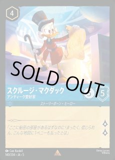 スクルージ・マクダック アンティーク愛好家 ロルカナ通販 メルカード