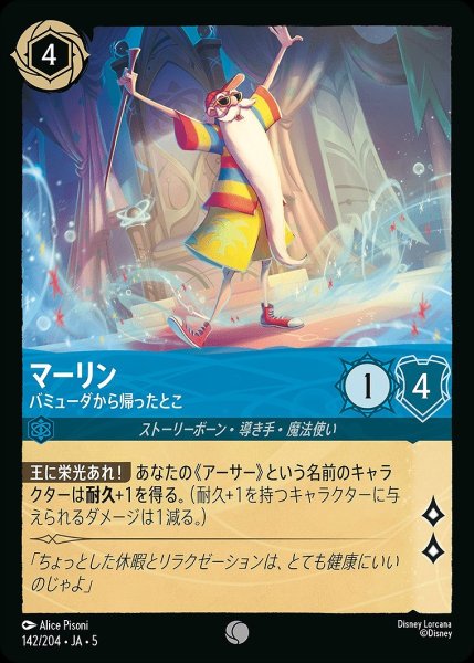 画像1: 《ホイル》マーリン【バミューダから帰ったとこ】/サファイア【キャラクター】《JA05 ホイル版142/204》 (1)