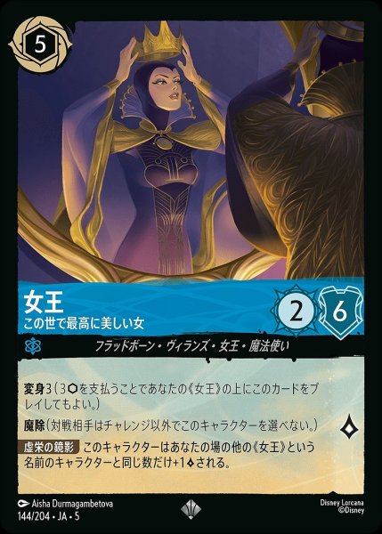 画像1: 《ホイル》女王【この世で最高に美しい女】/サファイア【キャラクター】《JA05 ホイル版144/204》 (1)