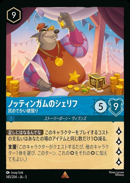 画像1: ノッティンガムのシェリフ【尻のでかい欲張り】/サファイア【キャラクター】《JA05 145/204》 (1)