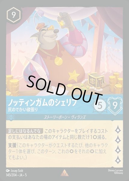 画像1: 《ホイル》ノッティンガムのシェリフ【尻のでかい欲張り】/サファイア【キャラクター】《JA05 ホイル版145/204》 (1)