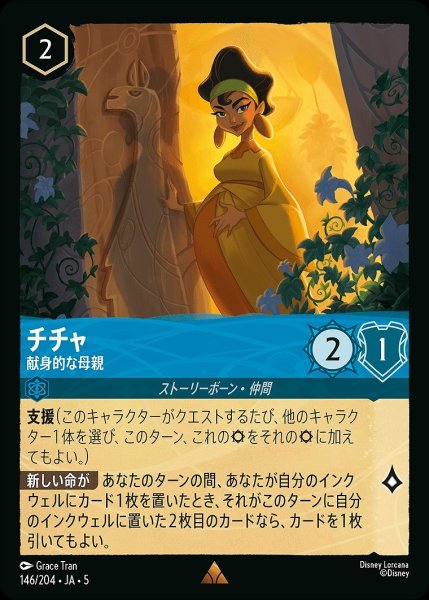 画像1: チチャ【献身的な母親】/サファイア【キャラクター】《JA05 146/204》 (1)