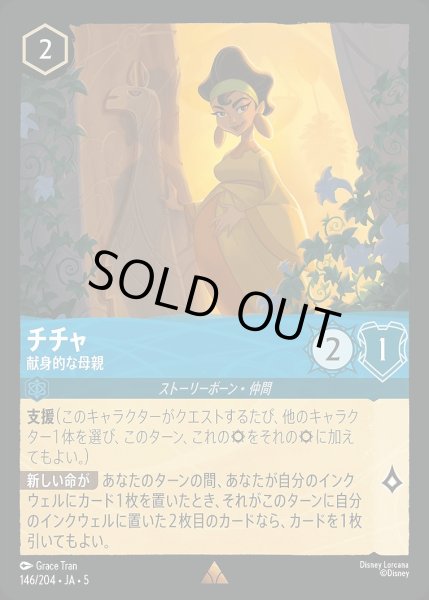 画像1: 《ホイル》チチャ【献身的な母親】/サファイア【キャラクター】《JA05 ホイル版146/204》 (1)