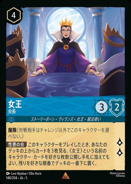 画像1: 《ホイル》女王【会長】/サファイア【キャラクター】《JA05 ホイル版148/204》 (1)