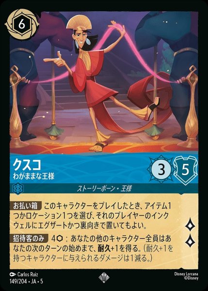 画像1: 《特価品》《ホイル》クスコ【わがままな王様】/サファイア【キャラクター】《JA05 ホイル版149/204》 (1)